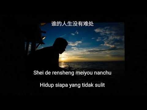 Ren Sheng Wei Sha Zhe Me Ku – 人生為啥這麼苦 – 郭力Guo Li – Terjemahan Bahasa Indonesia