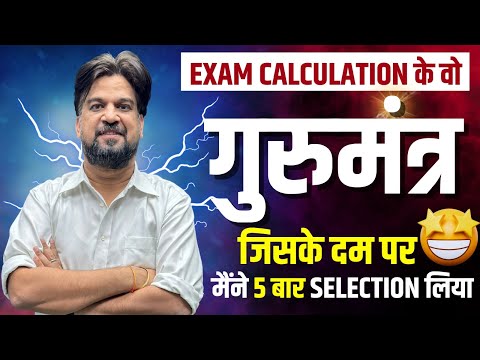 Maths Special | Exam Calculation Hacks | Inspector बनाने वाला Top Secret | By Insp Mohit Goyal Sir