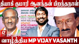 அர்ப்பணிப்புச் சின்னம் அமரர் குமரி அனந்தன் அவர்கள் பிறந்தநாள்💫வாழ்த்திய MP VIJAY VASANTH🙏