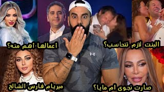 راغب علامة الى القضاء لاسباب اخلاقية! مايا دياب تسخر من فضل شاكر: الثقة؟ وميريام فارس صارت هيكل عظمي
