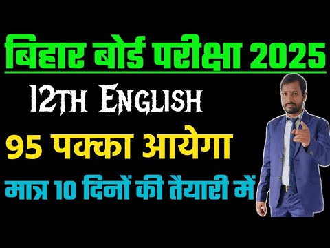 12th English me 90% Kaise laye 2025 | 12th English Stregidy 2025 Exam | 12th English Subjective 2025