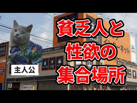 快活クラブに入社したら人間テーマパークだった
