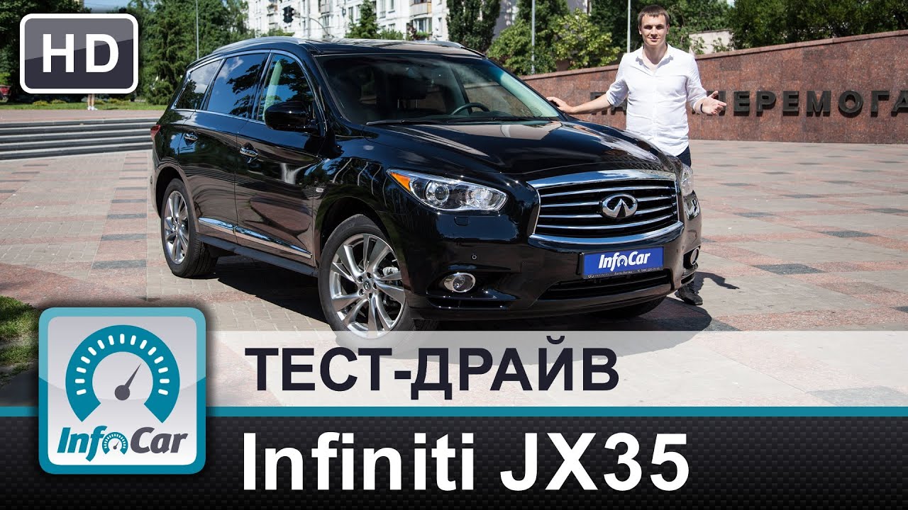 Infiniti JX35 - тест-драйв (Инфинити QX60)