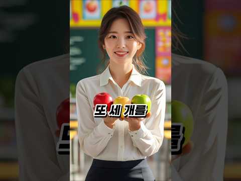 사과는 6개, 고양이는 7마리? 기적의 계산법