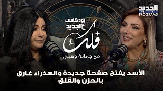 بعد علاقةٍ مؤذية.. الأسد يفتح صفحة جديدة وبرج العذراء غارق بالحزن والقلق
