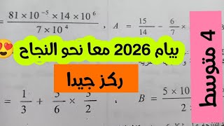 حل تقويم تشخيصي في مادة الرياضيات للسنة 4متوسط, مراجعة للدرس الاول -ح2