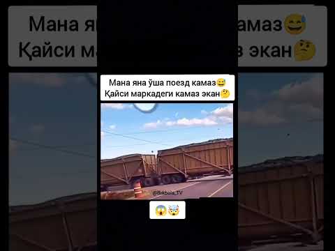 "Юк машинаси" кучлими? ёки ортилган юк енгилми??✈️ #shortsvideo #funnyimages #rek