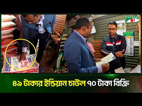 প্রতি কেজি চাউলে ২১ টাকা লাভ | Vokta Ovijan | Channel i Tv