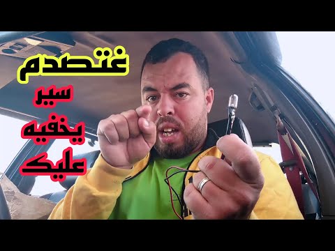 حقيقة غدصدمك سر يخفيه عليك كهربائي السيارات انشر الفيديو