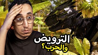 أرك فالكونز #4 | دخلنا على البايونك, لكن الحرب ممكن تولع | Ark Falcons