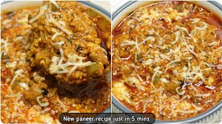 New paneer recipe just in 5 min|paneer recipes|easy paneer recipes|dinner recipes|paneer bhurji|sabj