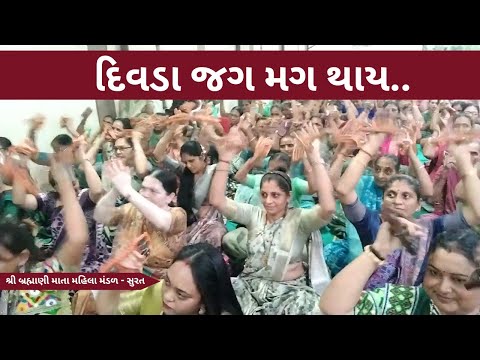 દિવડા જગ મગ થાય | Gujarati Bhajan 2024 | New Gujarati Kirtan 2024 | Hans Wahini Official