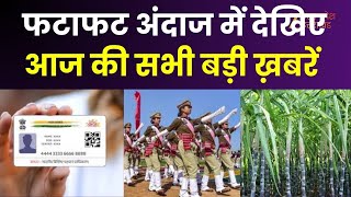 Top20 News : आज की सभी बड़ी ख़बरें,आधार कार्ड पर बड़ा फैसला | Adhar Card | CM Yogi | Akhilesh |