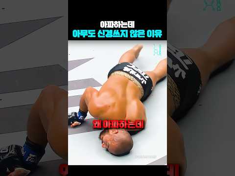 아파하는데 아무도 신경쓰지 않은 이유