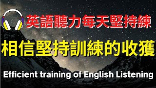 英語聽力每天堅持練，相信堅持訓練的收獲【美式+英式】 #英語學習    #英語發音 #英語  #英語聽力 #英式英文 #英文 #學英文  #英文聽力 #英語聽力初級 #美式英文 #刻意練習