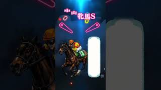 【フィリーズR 中山牝馬S 弥生賞 2026予想】一気に全部一気に魅せます！ #shorts