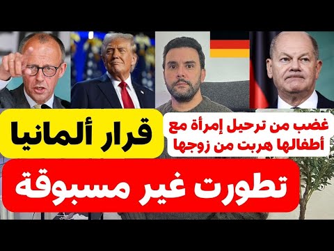 اخبار المانيا 10.11.2024 تطورات مثيرة في ألمانيا 🇩🇪🔴🔴🔴🔴