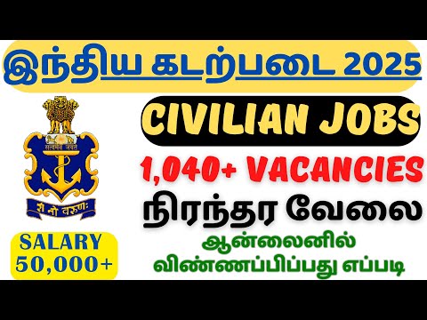 1040 VACANCIES🔥 INDIAN NAVY - நிரந்தர வேலை (PERMANENT JOB) - ஆன்லைனில் விண்ணப்பிப்பது எப்படி