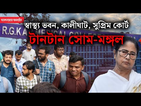 Junior Doctors Protest । সোম থেকে মঙ্গল, আন্দোলনের সময়সারণী