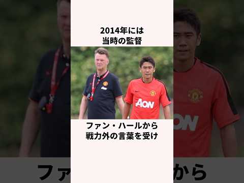 「マンチェスター・Uで干された」香川真司に関する雑学 #サッカー日本代表 #ワールドカップ #サッカー解説