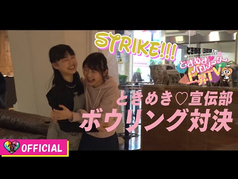 [Tokibaro TV] ~Bowling~Tokimeki♡Barometer Rise TV ep 04