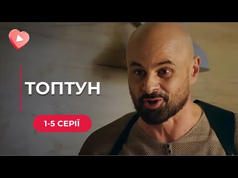 Супер детектив «Топтун». Пригоди детектива-авантюриста та його чотирилапого напарника. 1-5 серії