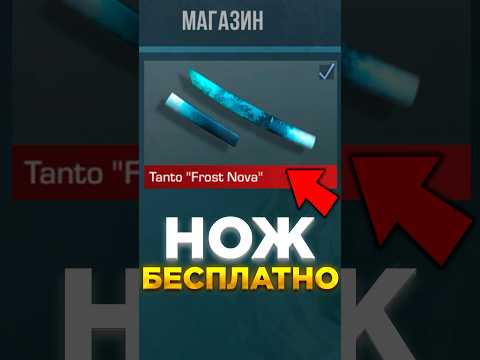 НОЖ БЕСПЛАТНО ВСЕМ В СТАНДОФФ 2 #standoff2 #стандофф2
