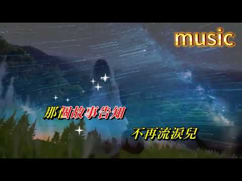 獨身女子 葉玉卿KTV 伴奏 no vocal 無人聲 music 純音樂 karaoke 卡拉OK 伴唱獨身女子 葉玉卿