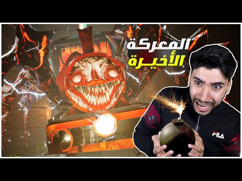 القطار المجنون الذي لا يموت 😳💔 | choo choo charles #2
