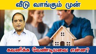 🏡 வீடு வாங்கும் முன் ஜாதகத்தில் சல்லிய தோஷம் உள்ளதா? தெரிந்து கொள்ளுங்கள்!