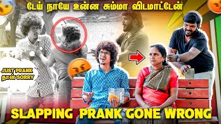 Slapping Prank 🤣Just Prank - தான் Sorry 🥹 பிரச்சனையில் முடிந்த Prank வீடியோ 😡 |Tamil Prank | Comedy