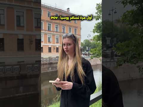 كل واحد يحكي كلمة روسية 😂🇷🇺
