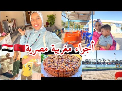 أجواء تالث أيام العيد عراضة في بيت لوستي المصرية🇪🇬خديت خطوة مهمة في حياة ولدي🥰