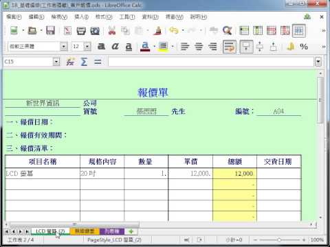 LibreOffice 教學 Calc_隱藏工作表 pic