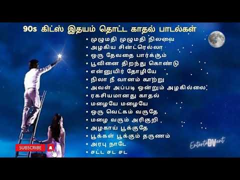 90s kids இதயம் தொட்ட காதல் பாடல்கள் | 90's Kids Songs | Melodious Love Hits Tamil #evergreenhits