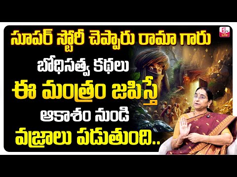 Ramaa Raavi Latest Story || Ramaa Raavi Funny Bedtime Stories Telugu || SumanTV Life