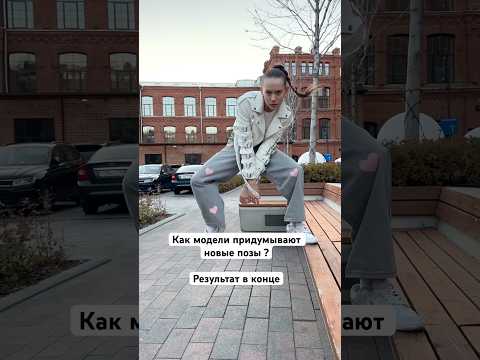 Как думаешь сколько раз пришлось прыгать? #модель #съемки #топмодель #какстатьмоделью #позирование