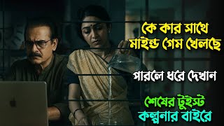 বুড়োর এমন মাস্টার প্ল্যান যা কেও কল্পনা ও করেনি! New suspens thriller movie explained in bangla