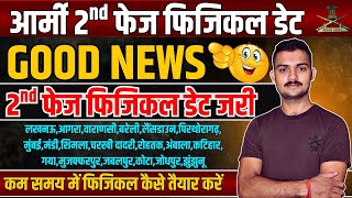 🥰Good News ARO बरेली,लखनऊ फिजिकल डेट | फेज 2 फिजिकल डेट जारी | 2nd Phase Physical Date 