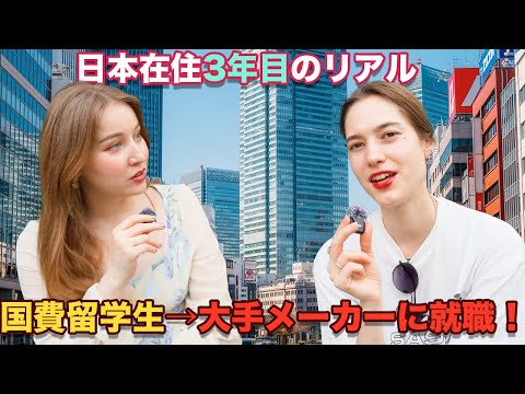 新卒採用で内定！国費留学生が語る日本の就活リアル！大手メーカー勤務のロシア人が語る
