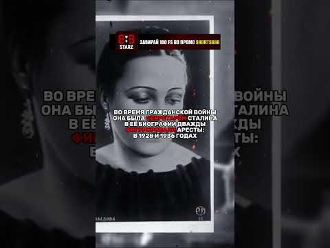 ЗАЧЕМ СТАЛИН ПРИКАЗАЛ РАССТРЕЛЯТЬ СВОЮ СЕКРЕТАРШУ?!😱 #история #факты #россия #ссср