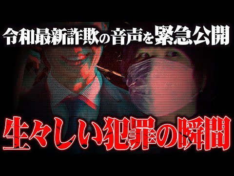 【緊急公開】コレコレの元に届いた2025年最新の詐欺の録音がヤバすぎる...