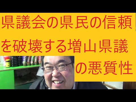 兵庫県議3人（増山氏・岸口氏・白井氏）の会見について