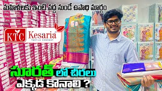 How to start saree business where to buy |  Kesaria Textile wholesale textile market in Surath