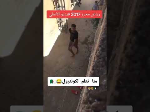 رياض  محرز بكري هه