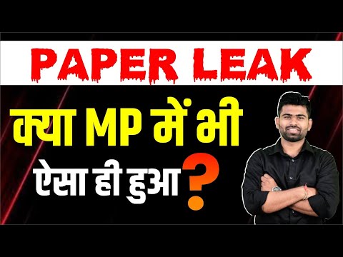 PAPER LEAK क्या MP में भी ऐसा ही हुआ ? सम्पूर्ण जानकारी ||  #GOPAL SIR LIVE