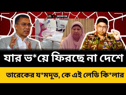 āĻŦā§āϰāĻŋā§ā§ āĻāϞ⧠āĻā§āĻĒāύ āϤāĻĨā§āϝāĨ¤ āĻŽāĻžā§ā§āϰ āĻļā§ āώ āϏāĻŽā§ā§āĻ āϝ⧠āĻ ā§ā§ āĻĻā§āĻļā§ āĻĢāĻŋāϰāϤ⧠āĻĒāĻžāϰāĻā§ āύāĻž āϤāĻžāϰā§āĻ, āĻāĻžāύāĻžāϞ⧠āύāĻŋāĻā§āĻ tarek Khaleda