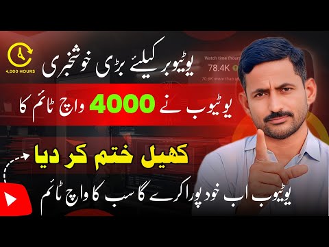 Apka Watchtime Pora Na HOA To Unsubscribe Kar Dena 🔥 How to Complete 4000 Hors Watchtime