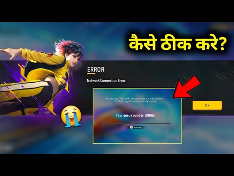 Server Busy, Please Try Again Later Problem Free Fire😭 How to Solve it? Free Fire Game Not Opening