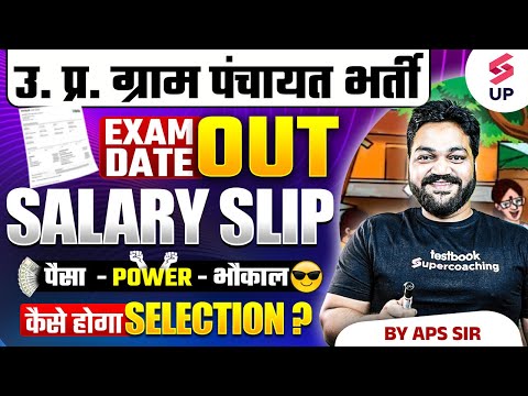 UPSSSC VPO Salary Slip | UP Gram Panchayat Salary And Promotion | UP VPO Real Salary Slip